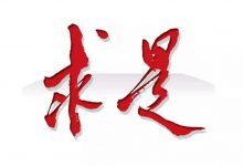 2020年7月16日国内外时政日报-师正教育_育师