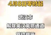 2020年4月8日国内外时政日报-师正教育_育师